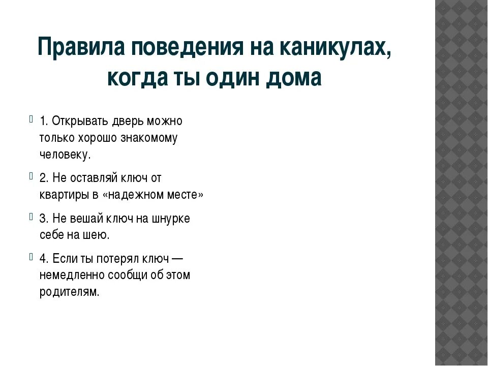 Правила поведения на каникулах. Правила поведения намканикулах. Правило поведения на каникулах. Правила поведения на каникула. Правила поведения на весенних каникулах начальная школа