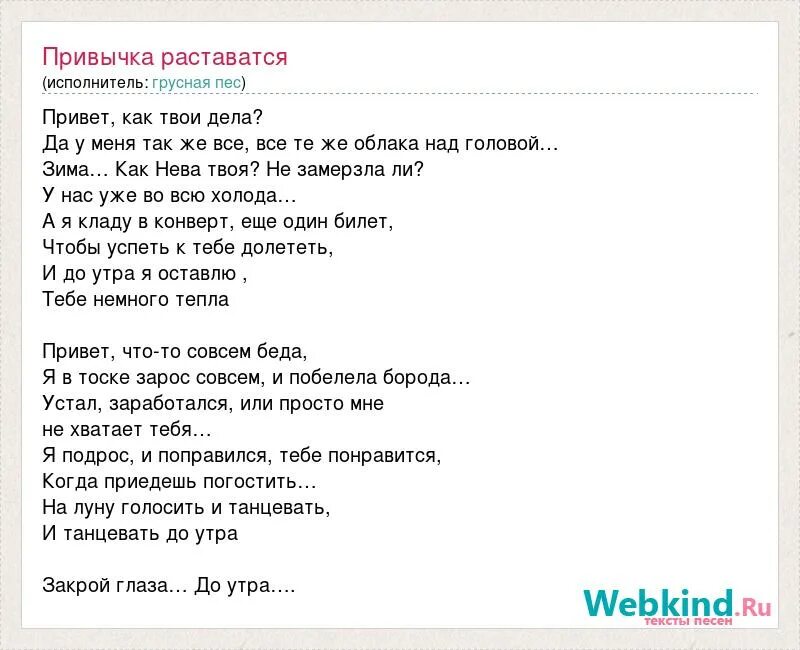 Привет как дела песня. Как твои дела. Привет как твои дела песня. Привет песня текст. Слова песен про расставание.