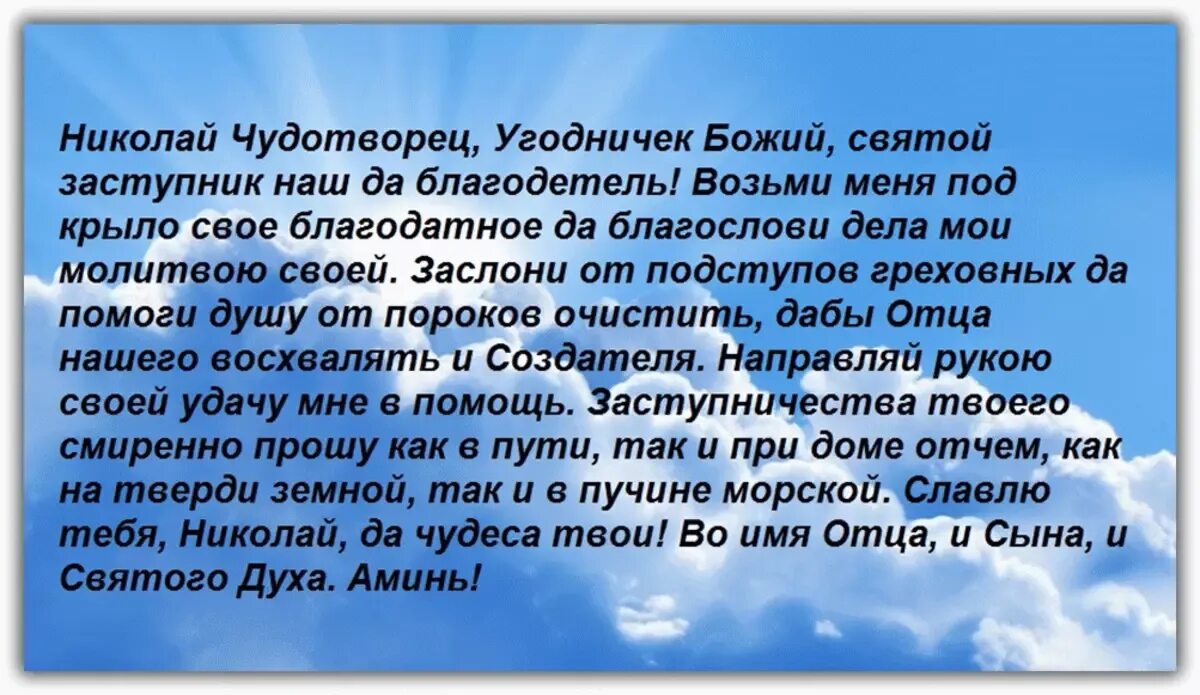 Молитва на удачу. Молитва Николаю Чудотворцу на удачу. Молитва Николаю Чудотворцу на удачу и везение. Самые сильные молитвы. Просить святых о помощи