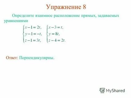 Как найти пересечение прямых по уравнениям