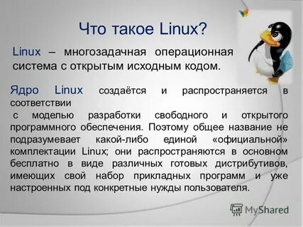 Linux название системы