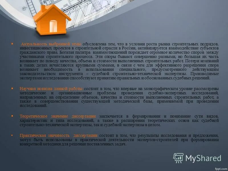 строительно-техническая экспертиза. виды технической экспертизы. объекты судебной строительной экспертизы. обследование технического состояния зданий. экспертиза строительства.