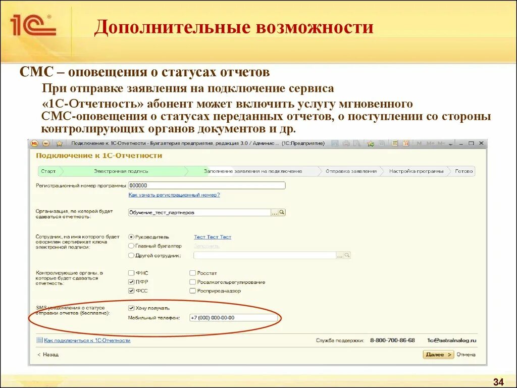 Статус оповещения. Заявление на подключение смс информирования. Статусы про отчетность. Предупреждение о сдаче отчета. Оповещение 1с.