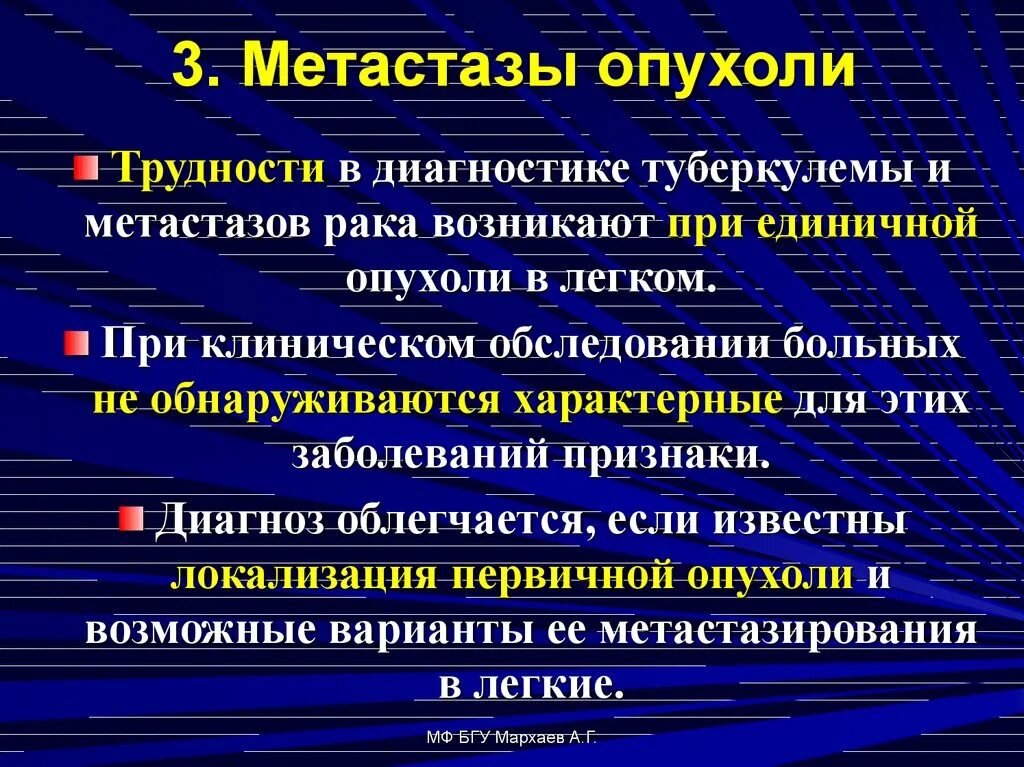 Отдаленные метастазы при раке