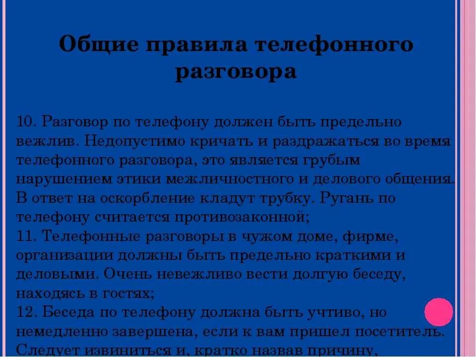 Правила делового телефонного разговора. Деловой разговор по телефону пример. Телефонный разговор в деловом общении. Деловое телефонное общение примеры.