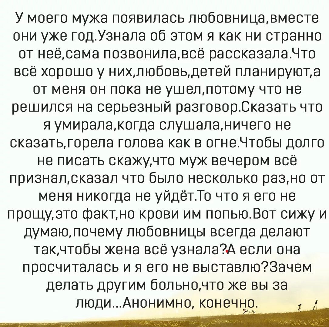 Бывший муж взял любовницу. Письмо бывшему мужу. Письмо жены к мужу. Послание бывшему мужу. Письмо мужу от жены.