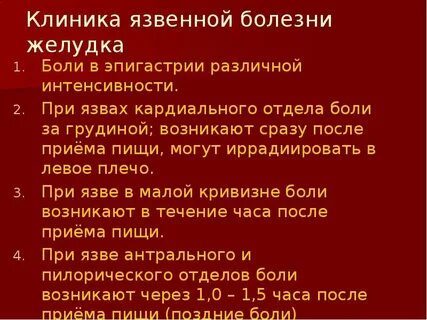 Болезни желудка