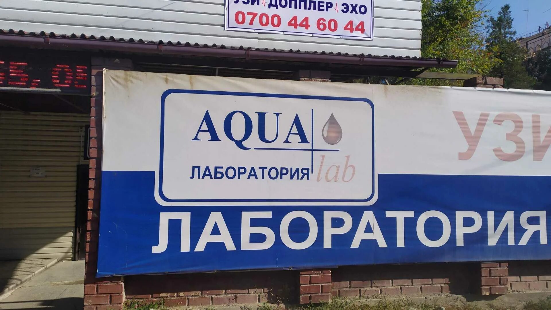 Аква лаборатория результаты. Аква лаборатория. аква лаборатория в бишкеке. aqua lab лаборатория кыргызстан. aqualab бишкек.