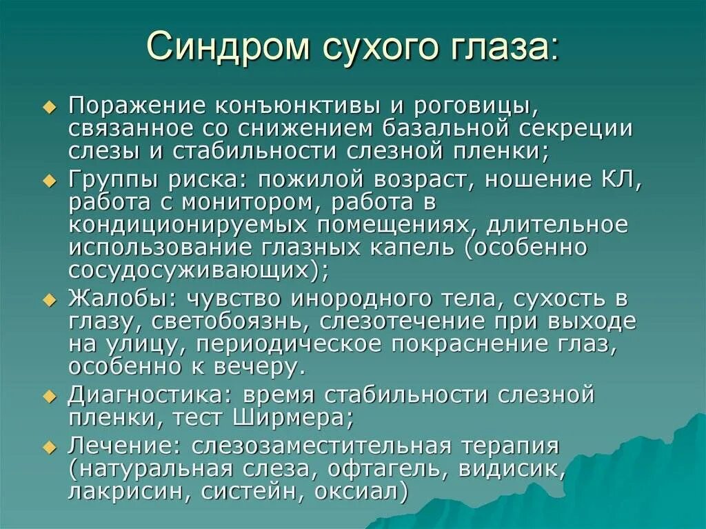 Синдром сухого глаза симптомы. Признаки синдрома сухого глаза.