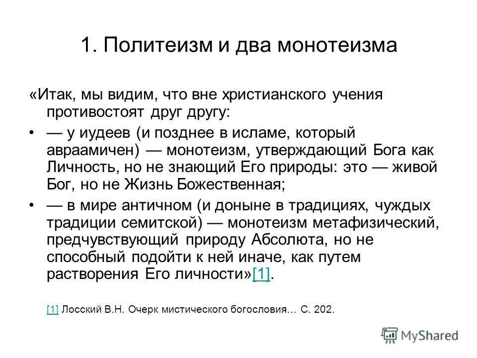 политеизм это в философии