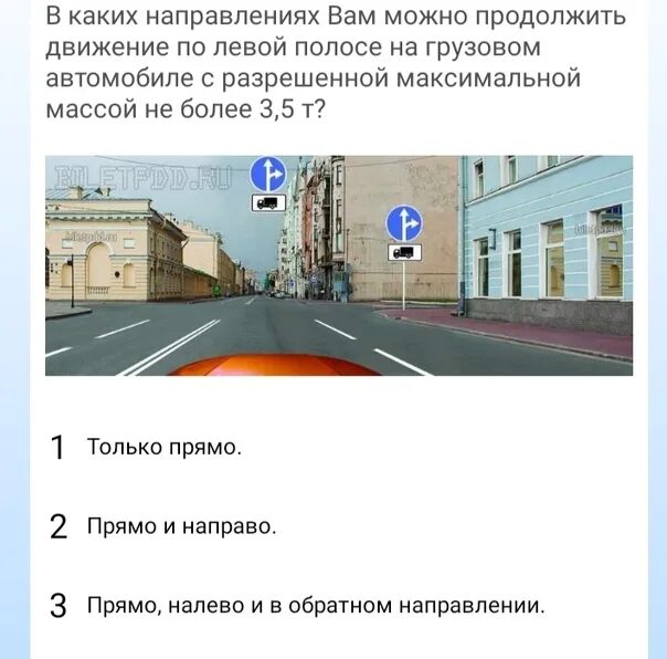 Вы можете продолжить по крайней левой полосе. Продолжить движение на грузовом автомобиле. в каком направлении вам. в каком направлении можно продолжить движение. в каких направлениях вам можно продолжить движение.