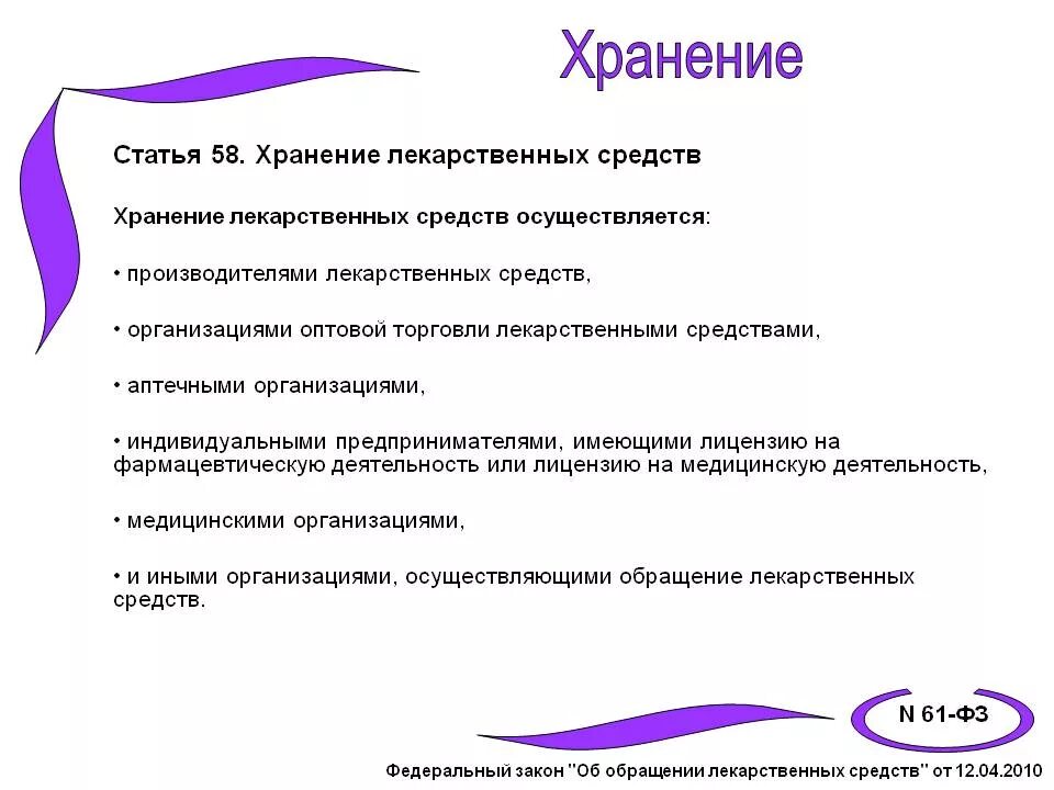 Организация хранения лс. Условия хранения лекарственных средств. Приказ о хранении лекарственных средств в аптеке. Правила хранения ЛП. Условия хранения лекарственных препаратов в аптеке.