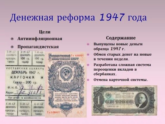 1947 году была проведена. Денежная реформа зверева. особенности денежной реформы 1947. денежная реформа ссср 1947 таблица. реформа зверева в 1947.