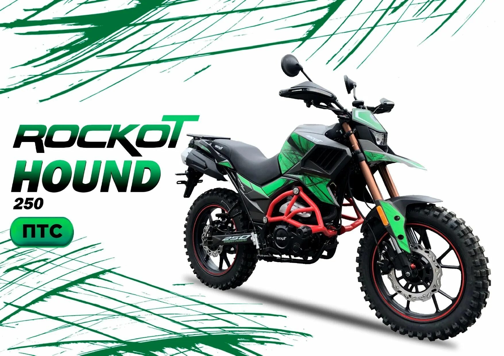 Мотоцикл Rockot Hound Offroad 250 Lux. Rockot Hound 250 Lux. Rocot Hound 250 мотоцикл. Мотоцикл турэндуро Rockot Hound 250.