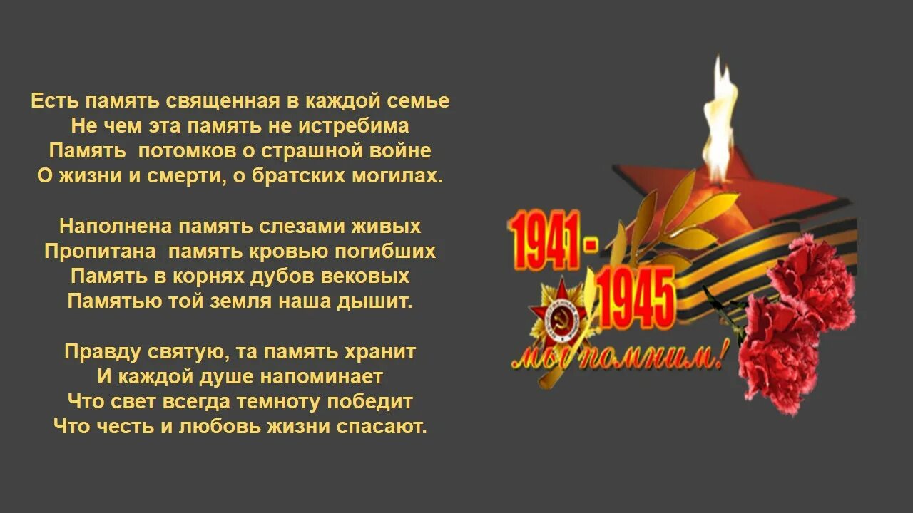 Стихи о памяти великой отечественной