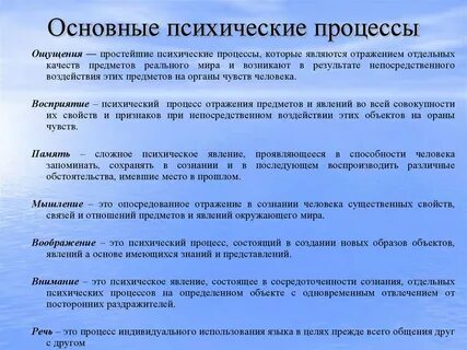 Психические процессы определение в психологии