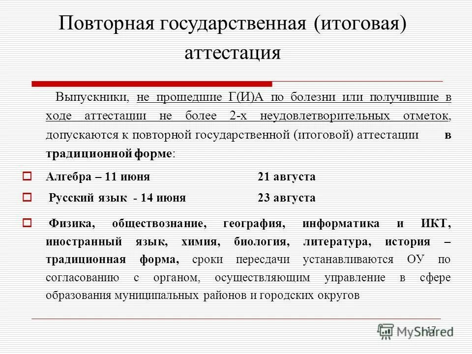 Государственную итоговую аттестацию проходят. Государственную итоговую аттестацию проходят