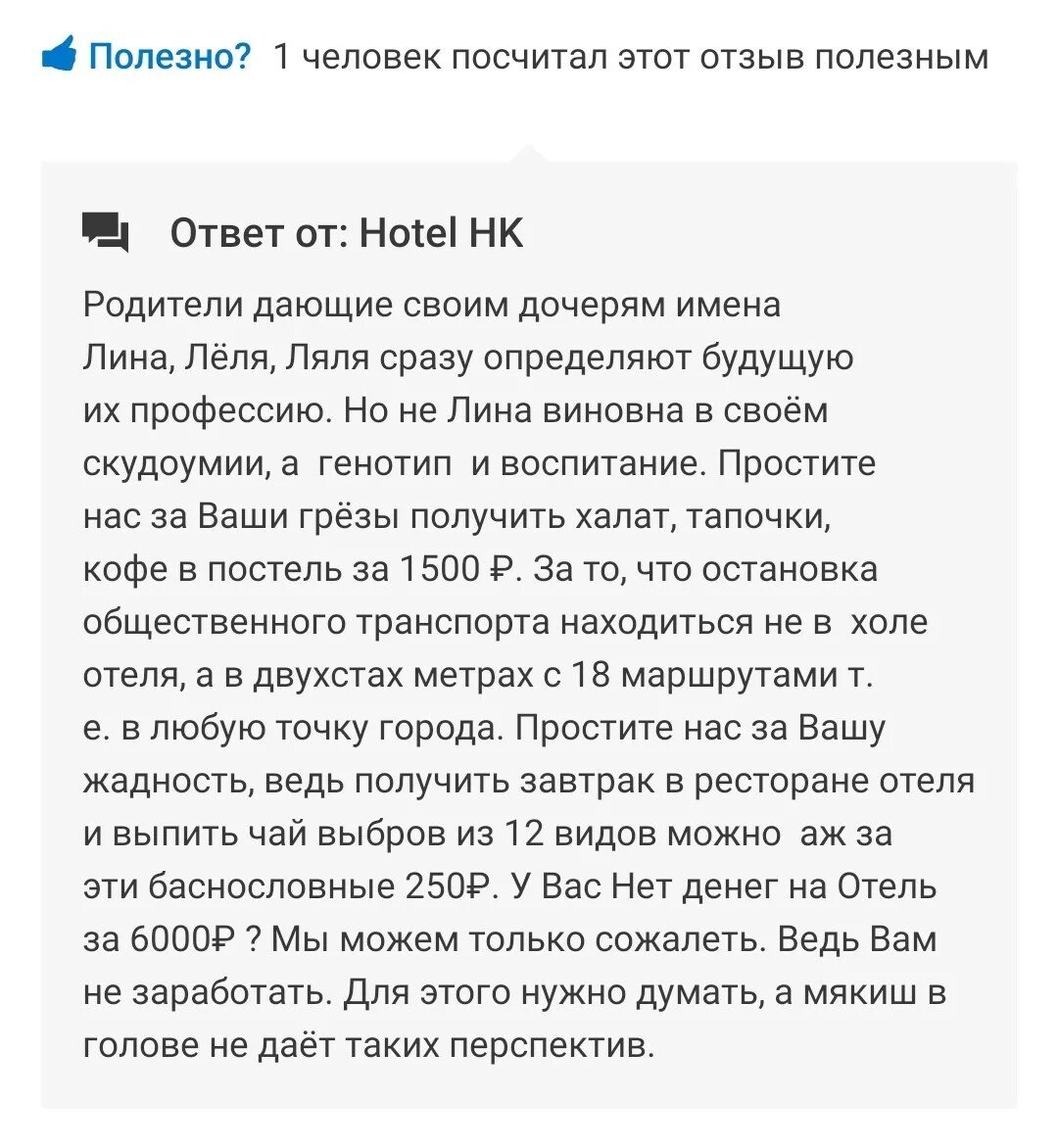 Ответ на отрицательный отзыв. Отзывы букинг. Отзыв о госте. Ответы на отзывы гостей отеля. Ответы на отзывы гостей отеля.