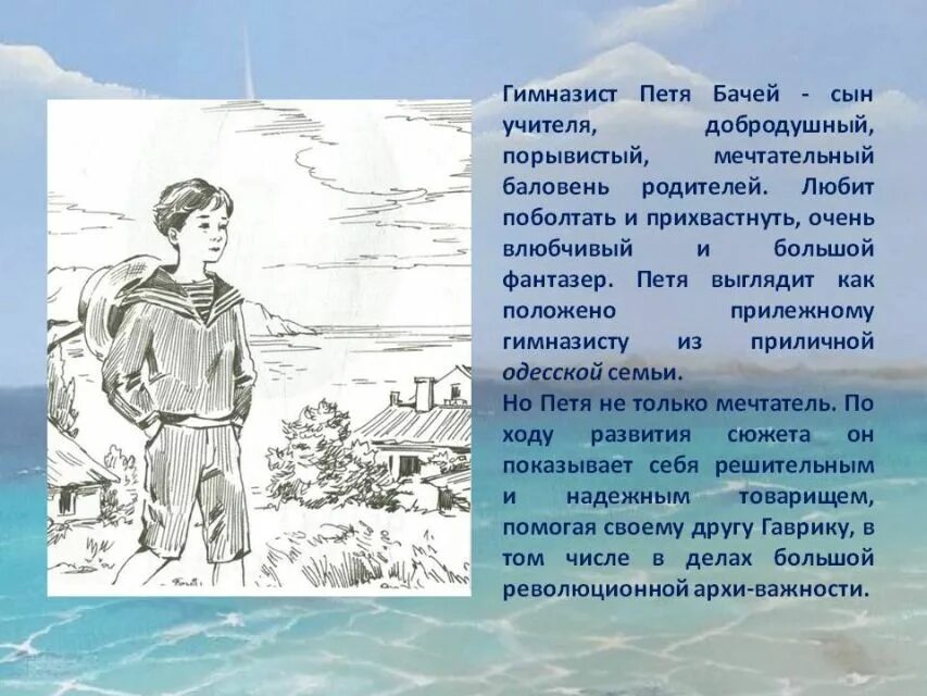 Катаев белеет парус одинокий. Друг пети бачея в повести катаева сканворд. П. Белеет парус одинокий: повесть. Книга белеет парус одинокий катаев.