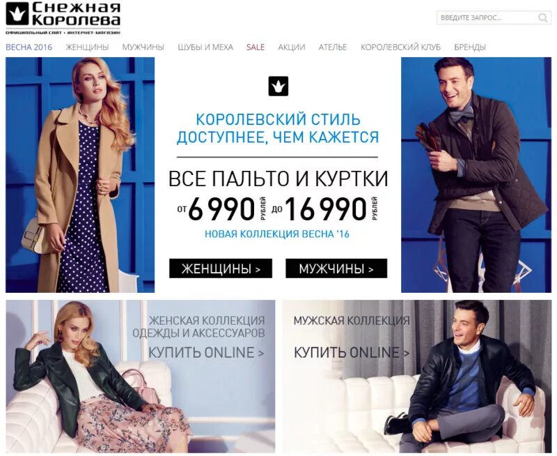 Снежная королева интернет мужские. Снежная королева магазин. снежная королева магазин каталог. снежная королева магазин одежды. снежная королева официальный сайт.