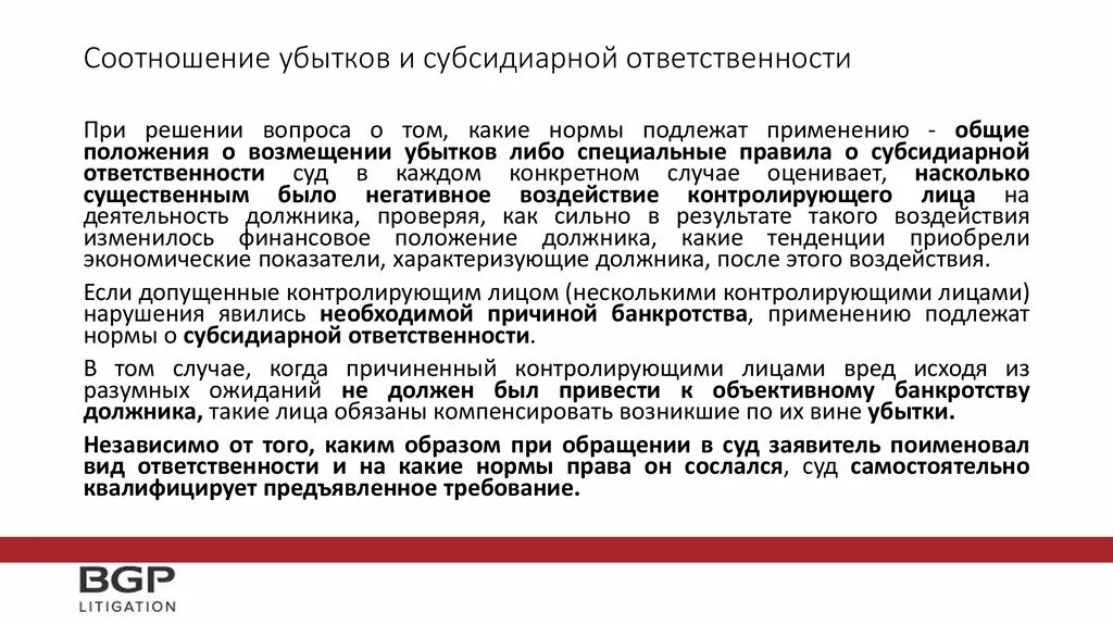 Субсидиарная ответственность это. При субсидиарной ответственности. Основания и порядок субсидиарной ответственности. О привлечении к субсидиарной ответственности руководителя должника. Отстранение руководителя должника в наблюдении bancrotim ru