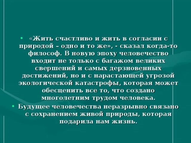 Личность и общество возможна ли гармония сочинение. Человек в гармонии с природой сочинение. Красота это определение для сочинения. В гармонии с миром презентация. Сочинение гармония с природой.