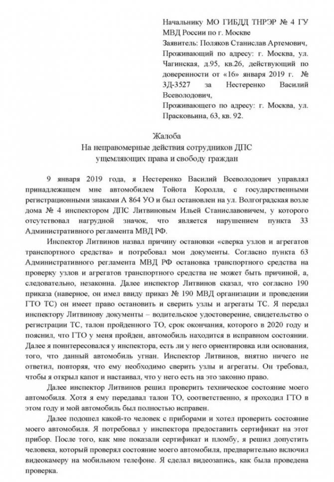 Образец заявления в прокуратуру на сотрудников ДПС. Образец жалобы на сотрудника ДПС В ГИБДД. Жалоба на инспектора ГИБДД образец начальнику. Образец жалобы на неправомерные действия сотрудников ГИБДД. Превышение полномочий руководителя