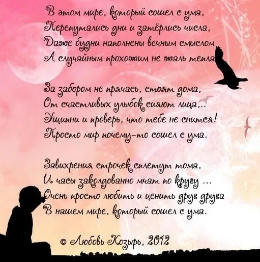 Тебе покорной ты сошел с ума стихотворение. Любовь козырь стихи. мир сошел с ума стихи. книга сборник стихов о любви. стих козырь.