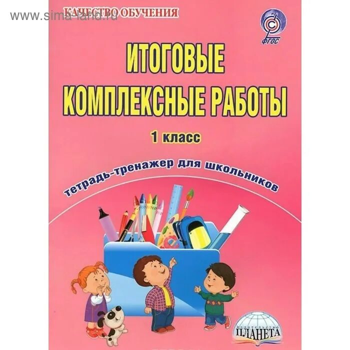 Итоговые комплексные работы 2023 год. Комплексные рабо ы 1 класс. Комплексная работа. Комплексная работа 1 класс. Комплексные работы начальная школа.