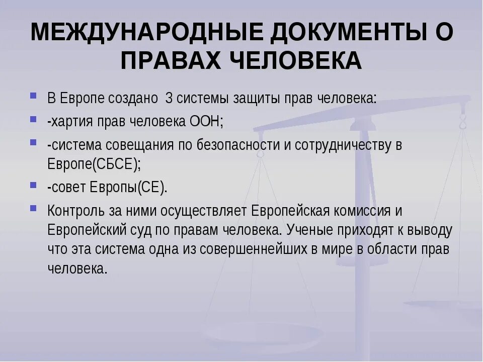 Содержатся в международном документе. Документы по Международному праву. Важнейшие международные документы. Основные документы по Международному праву. Международные правовые документы 9 класс Обществознание.