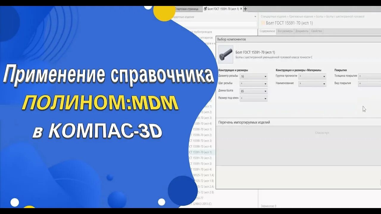 Полином МДМ. Полином МДМ АСКОН это. Полином МДМ справочник технолога.