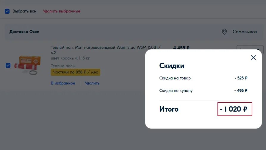 Где на озоне кодовые слова. Промокод Озон июль 2022. Купон на скидку Озон. Озон коды на скидку. Промокоды Озон 2022 на скидку.