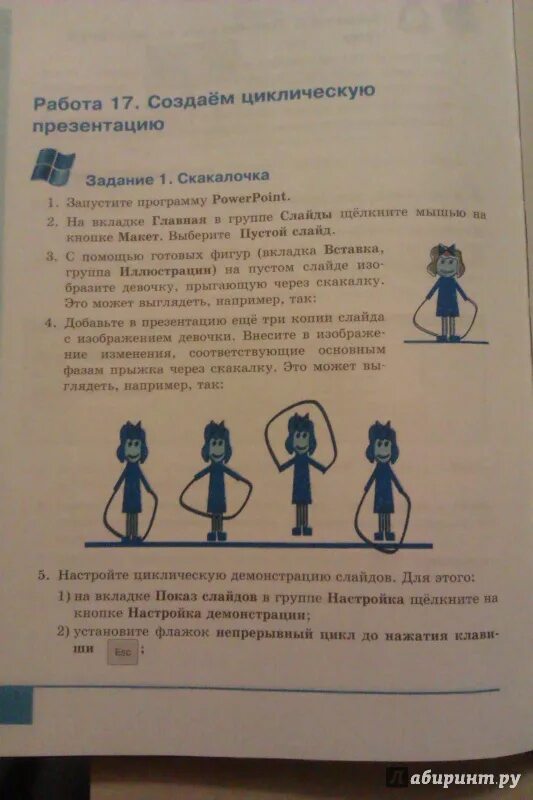 Девочка со скакалкой для презентации. Работа 17 информатика. Создаём циклическую презентацию скакалочка. Литеры в мат логике это. Работа 17 информатика.