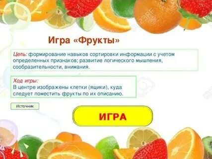 Фрукты и овощи цели и задачи