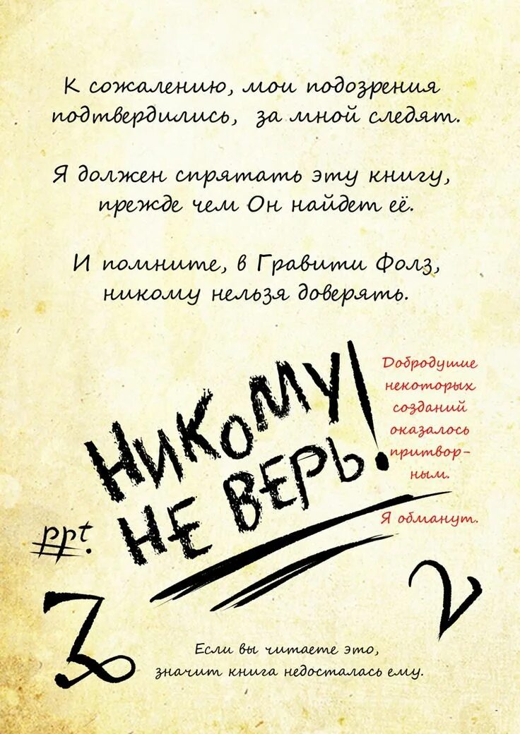 Гравити Фолз 3 дневник страницы заклинания. Книга Гравити Фолз 3 страницы. Первая страница дневника Гравити Фолз 3. Книга. Гравити Фолз. Дневник 3. Русские страницы дневника гравити фолз