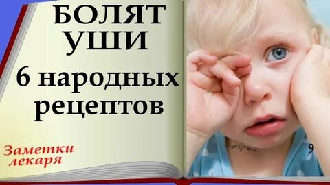 Народные средства от ушей детям