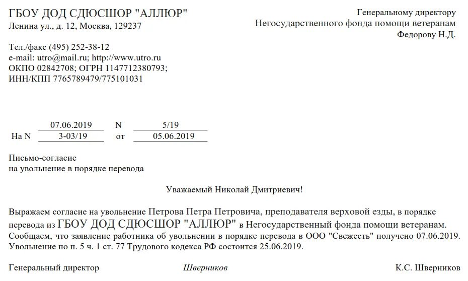Перевод к другому работодателю по инициативе работодателя. Заявление работника о переводе в другую организацию образец. увольнение в порядке перевода в другую организацию порядок. заявление на увольнение переводом в другую организацию. письмо запрос о переводе сотрудника в другую организацию.