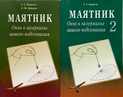 Маятник читать