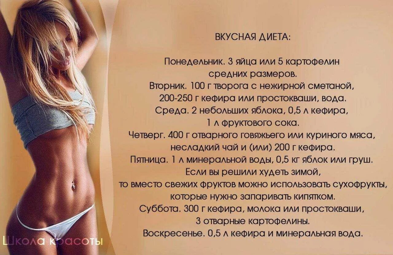 Диета похудеть на 5 кг за неделю в домашних условиях. Сбросить 1 2 кг. Диета на 7 дней минус 10 кг. Диета на неделю для похудения. Диета для похудения для женщин.