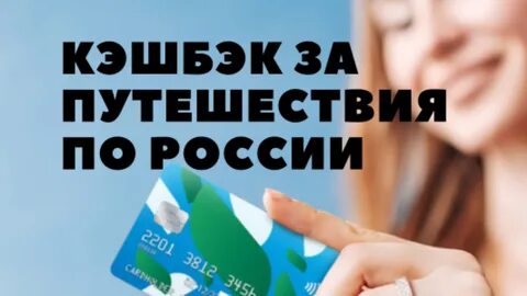 Как получить кэшбэк 20