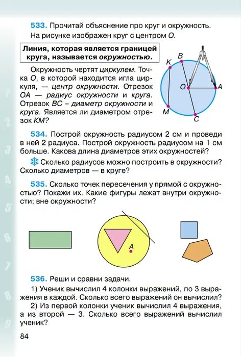 Признаки круга 2 класс. Окружность 3 класс задания. Окружность,радиус,диаметр задания. Задания на окружность второй класс. Окружность и круг задачи.