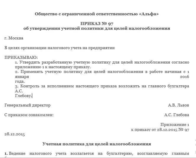 Приказ об учетной политике на 2020 год образец для УСН доходы. Учётная политика организации образец. Учетная политика ИП образец. Приказ об учетной политике организации образец. Приказ учетной политики на 2024 год образец