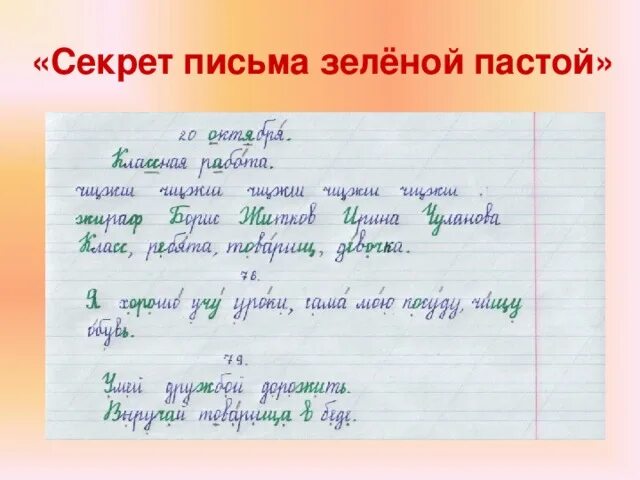 Подчеркни зеленым цветом