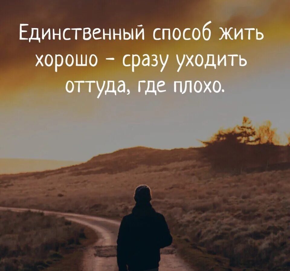 Как человеку прожить жизнь основная мысль. Мысли цитаты. Уходя цитаты. Уйти цитаты. Мудрые мысли.