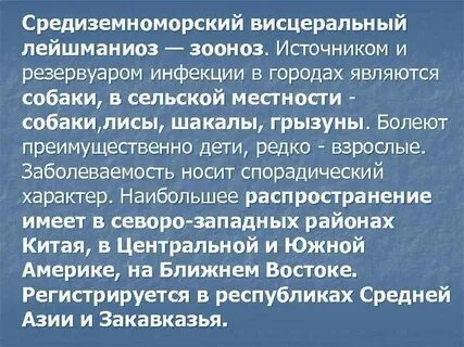 Висцеральный лейшманиоз
