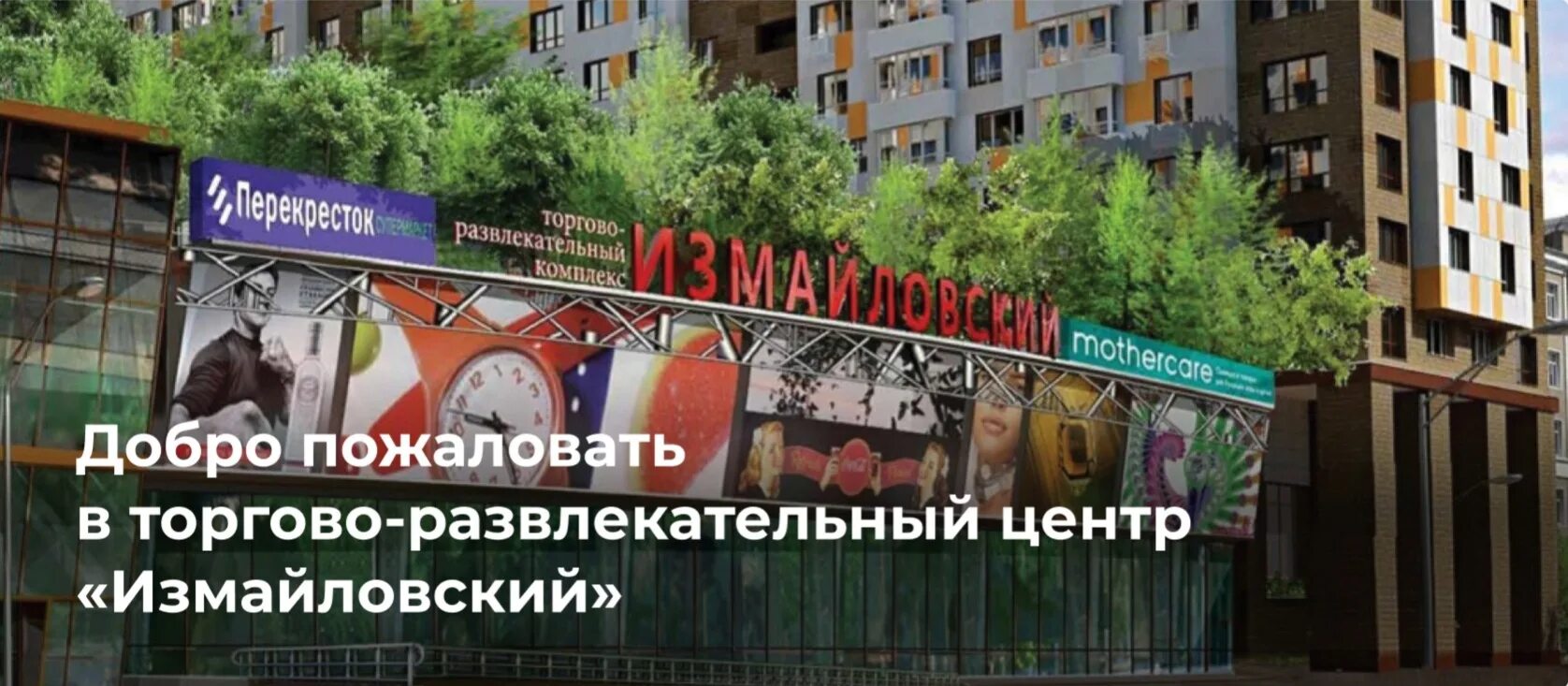 ТЦ Измайловский Пенза. Москва ТЦ Измайловский Пассаж. ТЦ Измайловский Пассаж магазины. Торговый комплекс Измайловская ярмарка. Тц измайловский пассаж