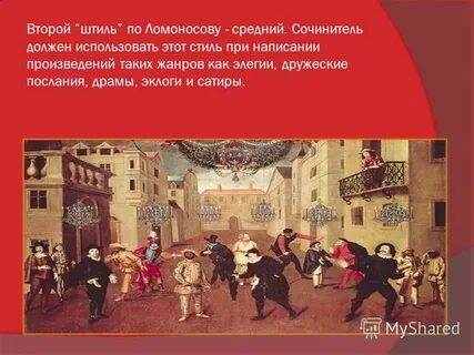 Произведение написано в стиле