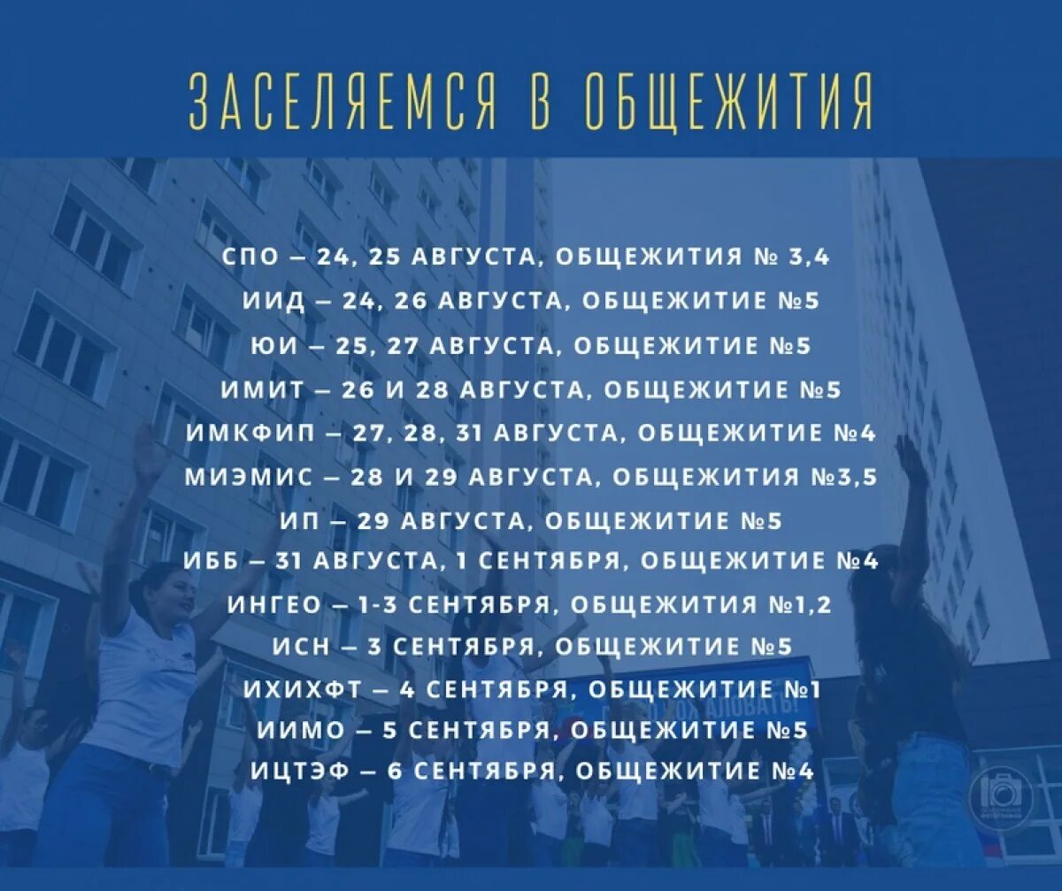 Список в общежитие. Заселение в общежитие. Список в общагу. НГУЭУ общежитие 2022 списки на заселение в общежитие. Заселение в общежития 2022