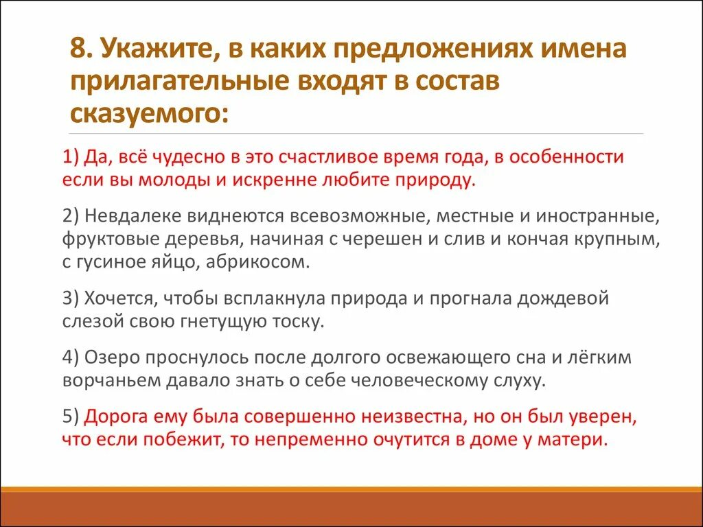 Прилагательные входящие в состав сказуемого. Прилагательное входящее в состав сказуемого. Имена прилагательные входят в состав сказуемого. Когда прилагательное входит в сказуемое.