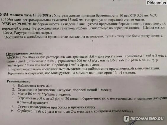 Схема отмены утрожестана при беременности с 200. Утрожестан схема отмены. Схема отмены утрожестана 200. Утрожестан при беременности схема.